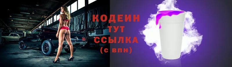 Кодеиновый сироп Lean Purple Drank  Волоколамск 